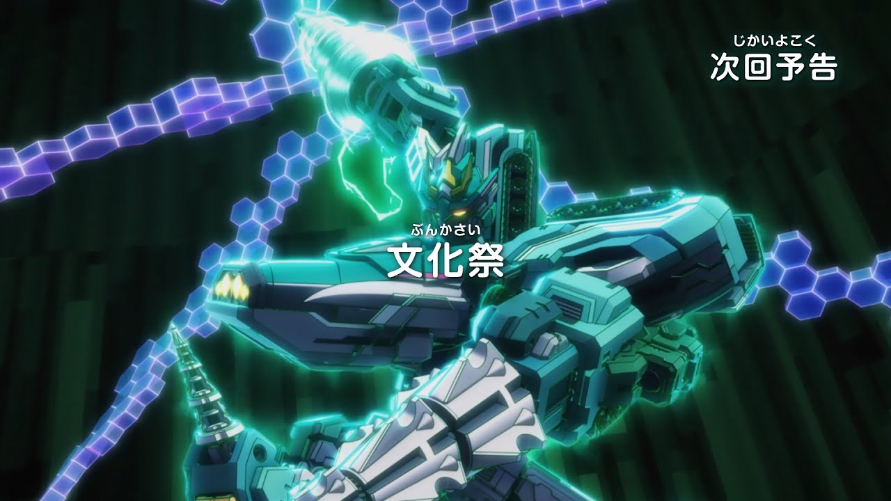 シンカリオン チェンジ ザ ワールド　第22話「文化祭」予告