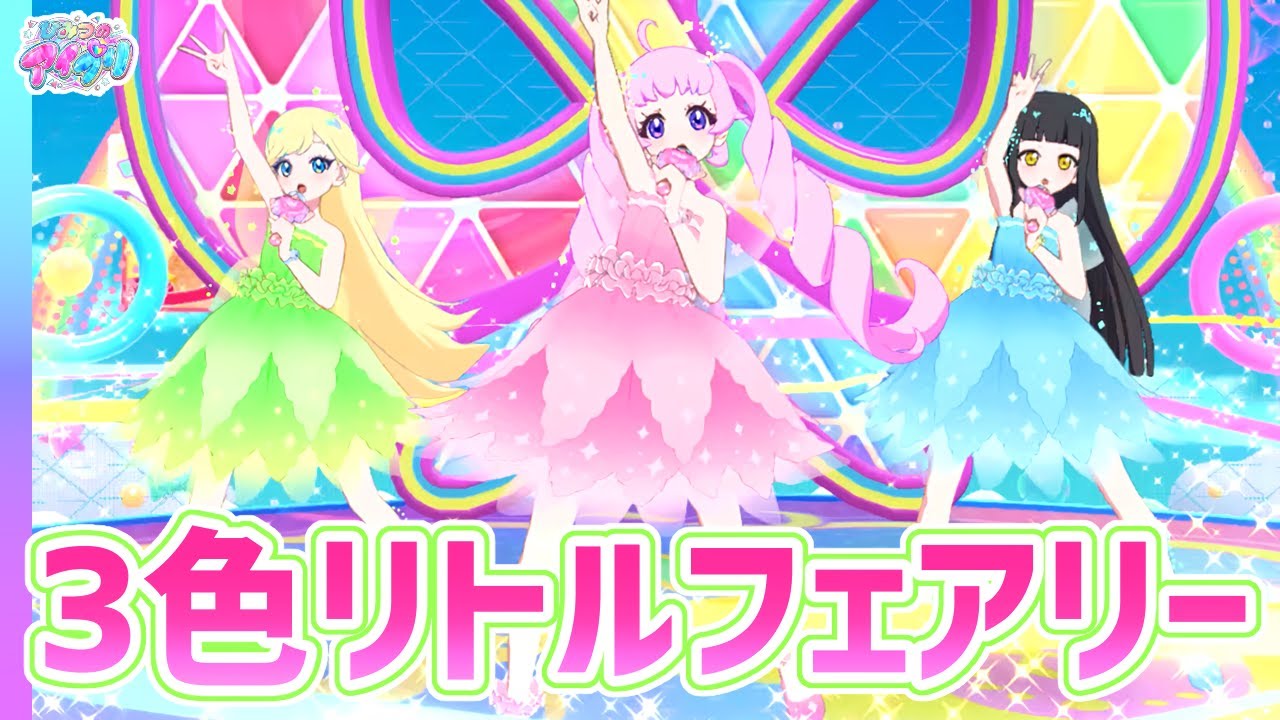 🧚まるで妖精！シークレットフレンズ∞の「リトルフェアリー」✨✨【ひみつのアイプリ ゲームプレイ】