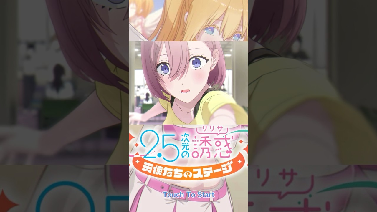 かわいいっ！！【2.5次元の誘惑】