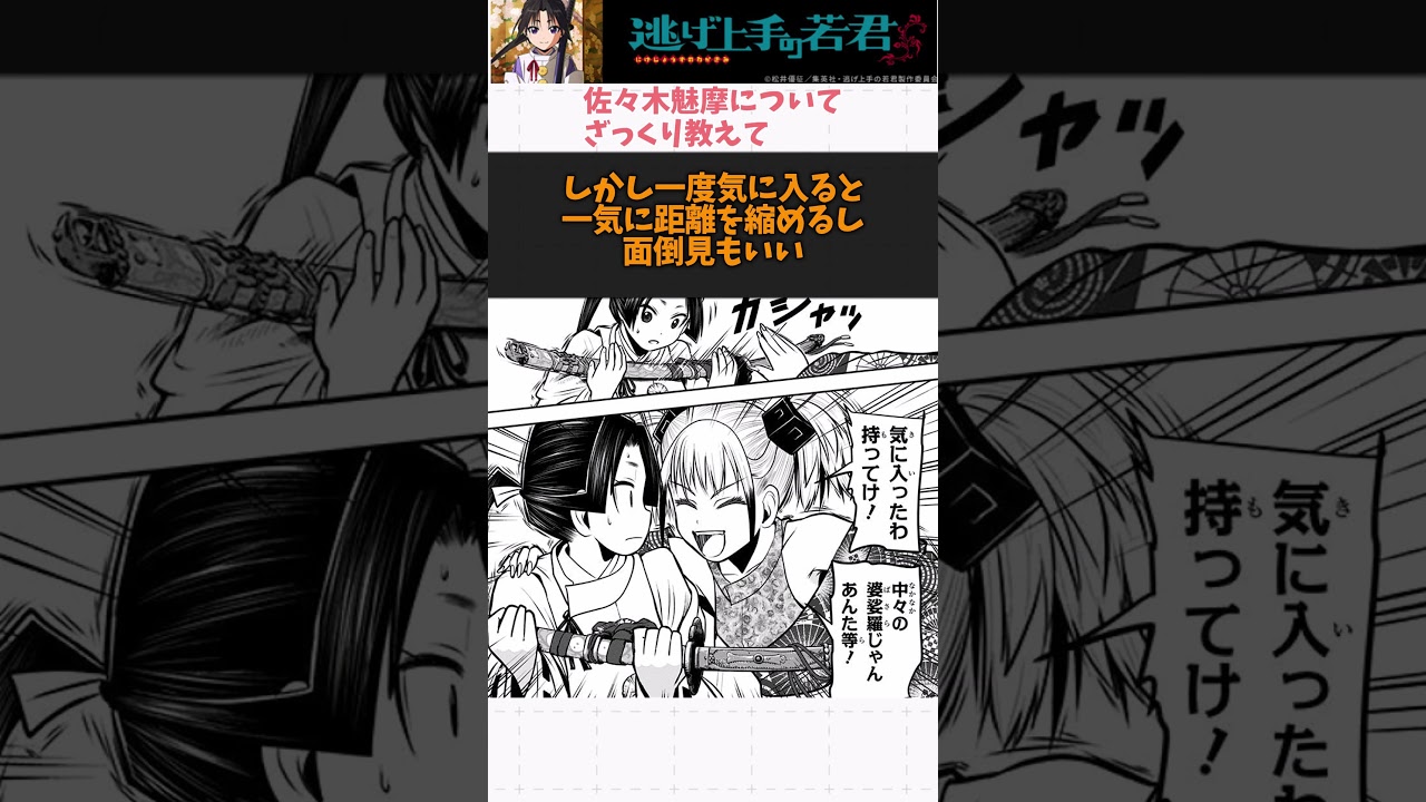 【逃げ上手の若君】1分でわかる佐々木魅摩 #逃げ上手の若君