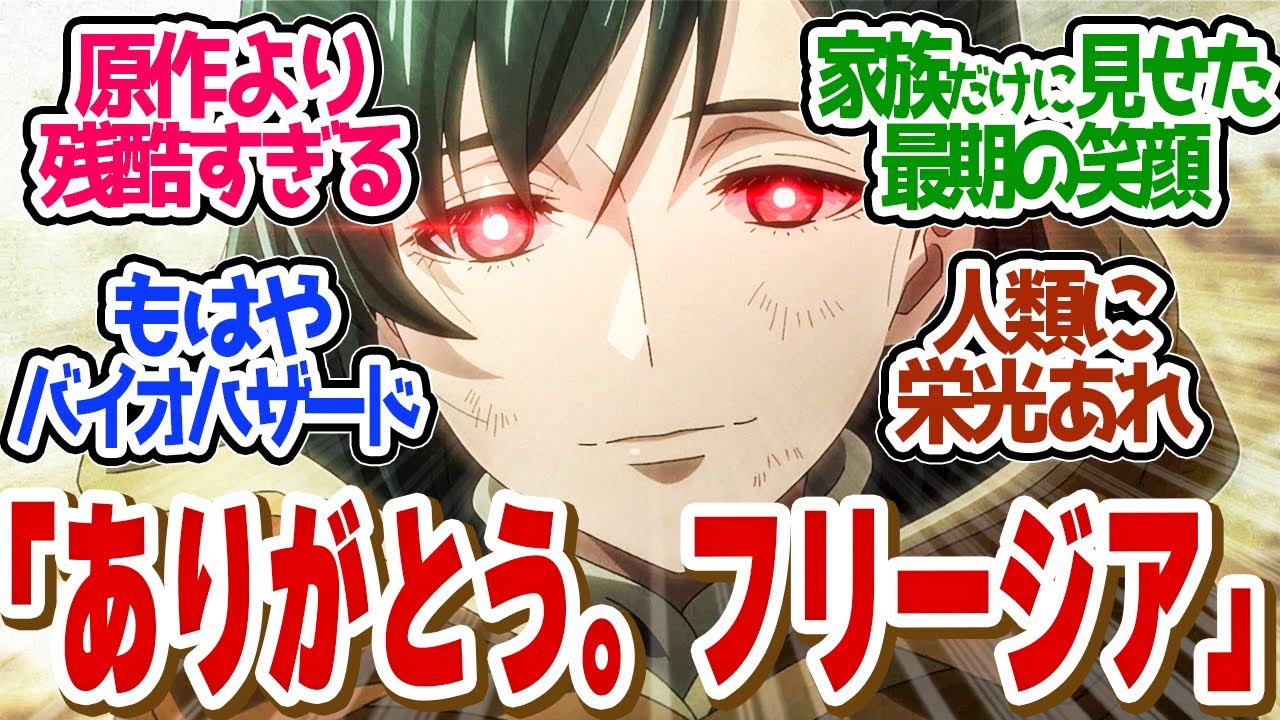 【 NieR 21話 】原作勢驚愕！リリィが家族だけに見せる最期の笑顔に心抉られた！！第２１話の読者の反応集【 アニメ NieR:Automata Ver1.1a】