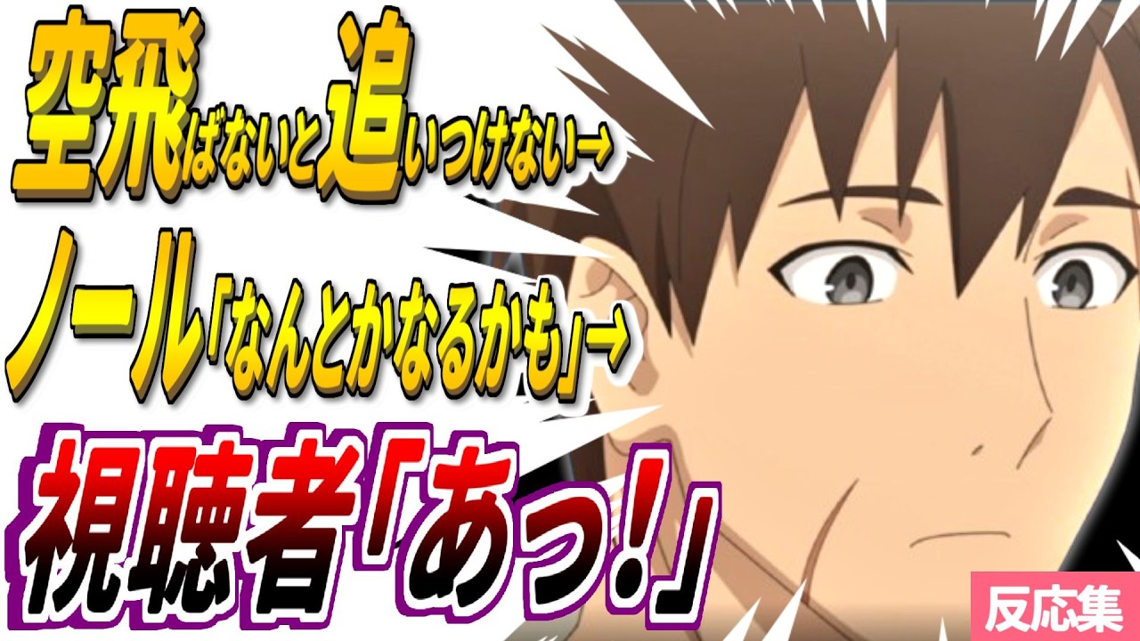【パリイ】10話:ここにきて渾身のギャグ(弱点)をぶっ込むノール先生(褒)【俺は全てをパリイする～逆勘違いの世界最強は冒険者になりたい～・反応集・2024年夏アニメ】