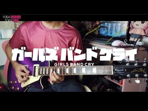 GIRLS BAND CRY (ガールズバンドクライ) - TOGENASHI TOGEARI // Bleeding Hearts ギターで弾いてみた