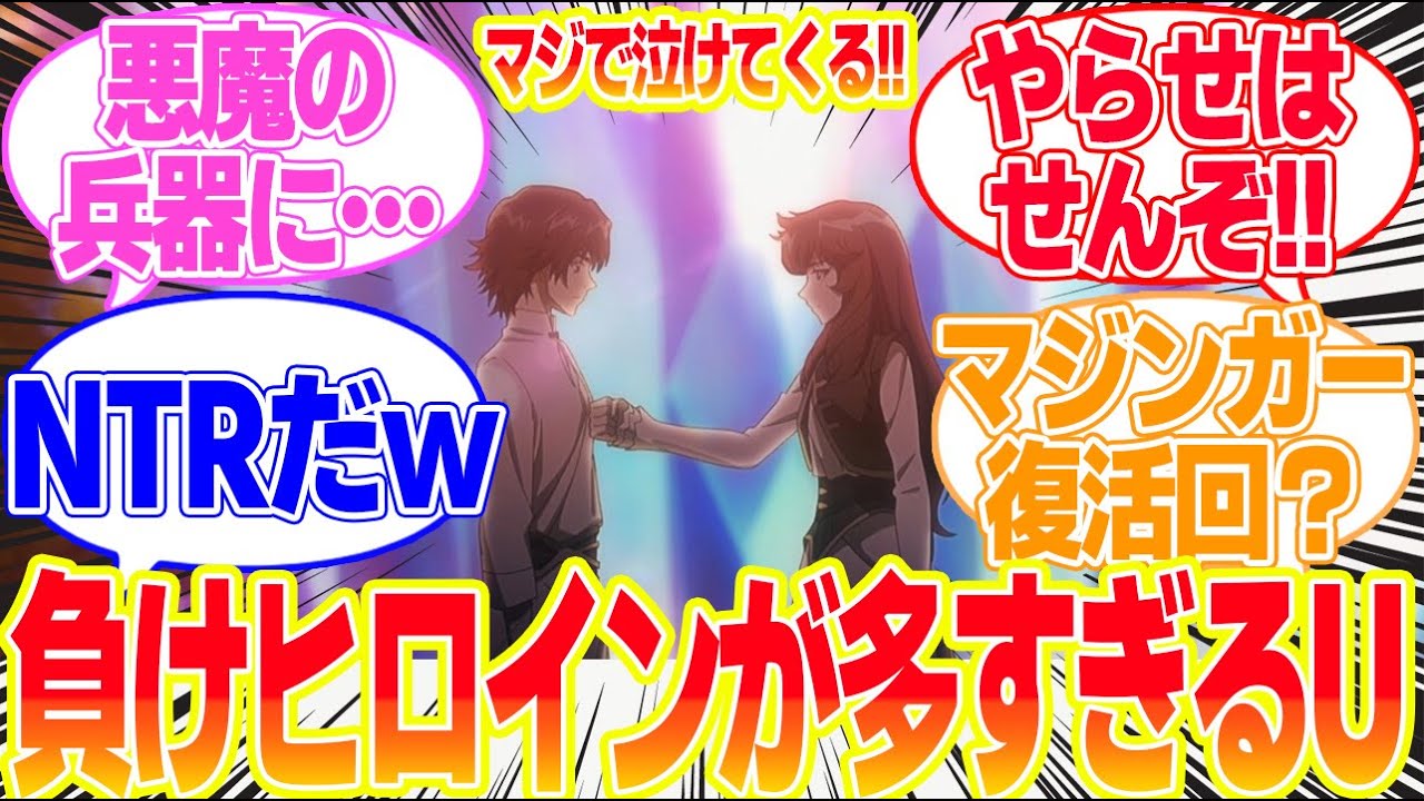 【グレンダイザーU】第10話親友として大切な人に対するリアタイ民の反応まとめてみた