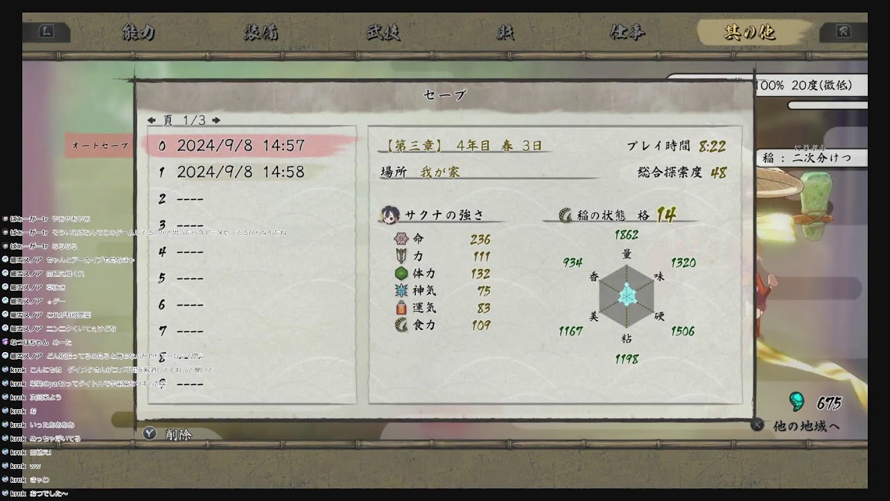 天穂のサクナヒメをやる　単発Part3