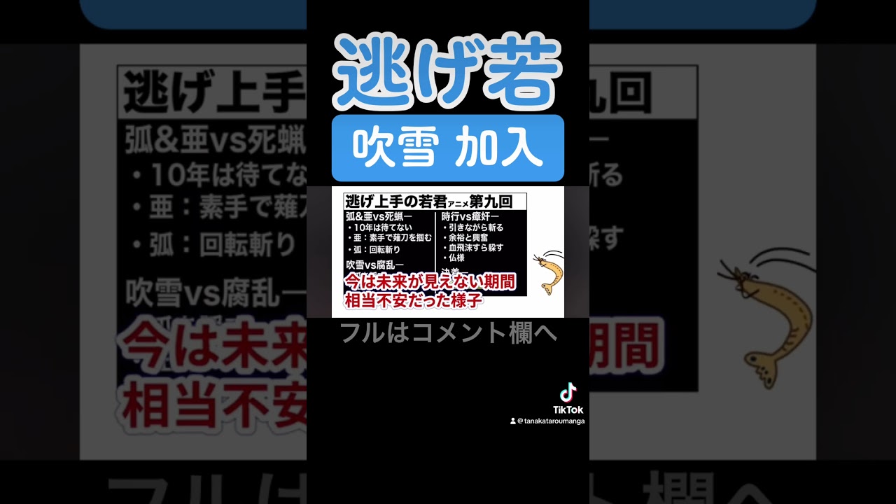 【逃げ若】吹雪 郎党加入!! #逃げ上手の若君