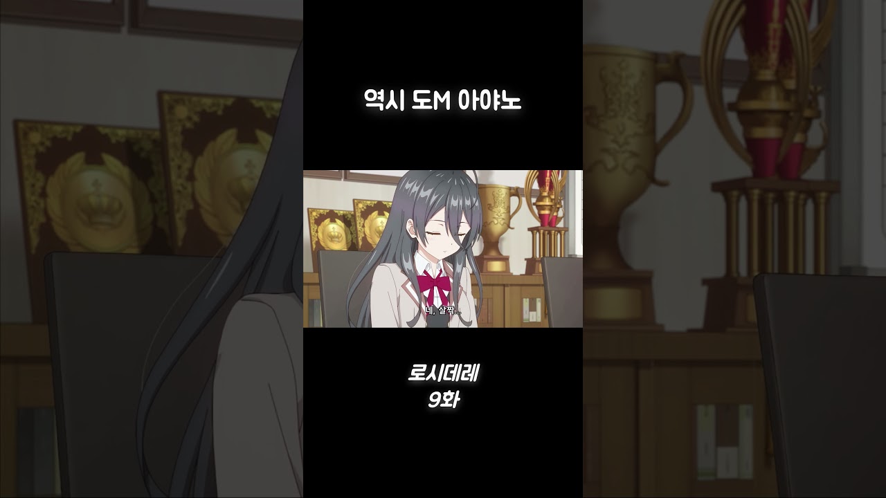 역시 야야노는 도M..