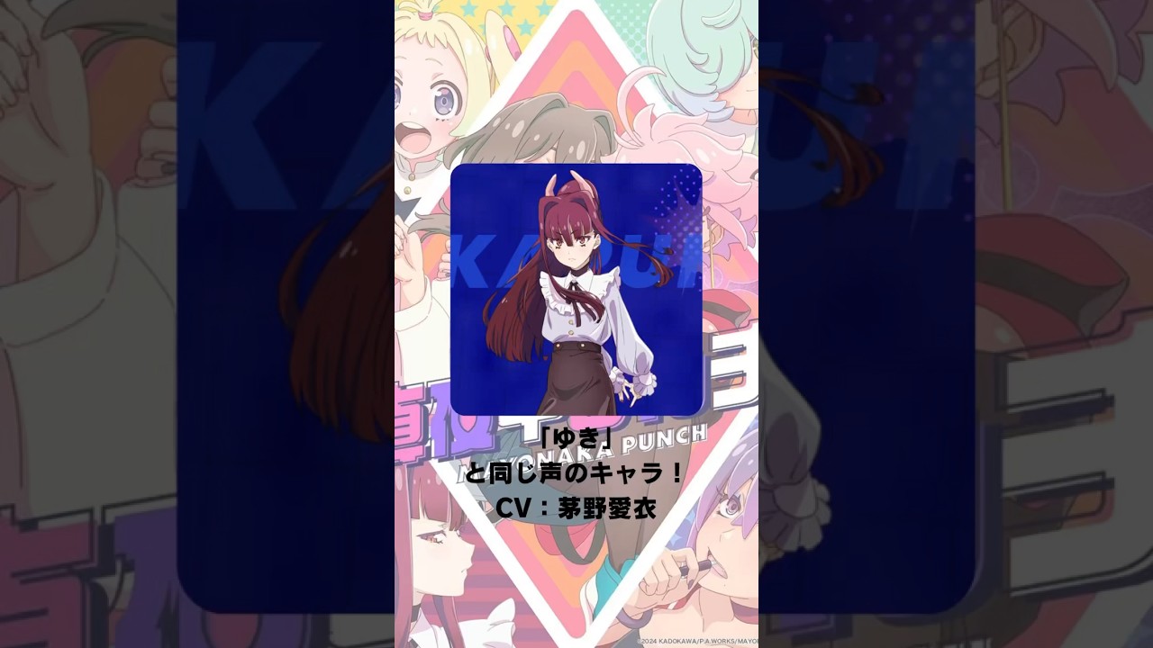 『真夜中ぱんチ』「ゆき」の声優のキャラクター紹介！【CV：茅野愛衣】