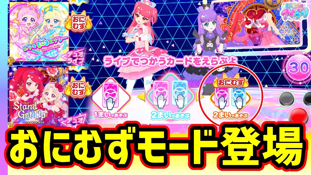 【新モード】アイプリに難易度「おにむず」が登場…！！【ひみつのアイプリ ゲームプレイ】