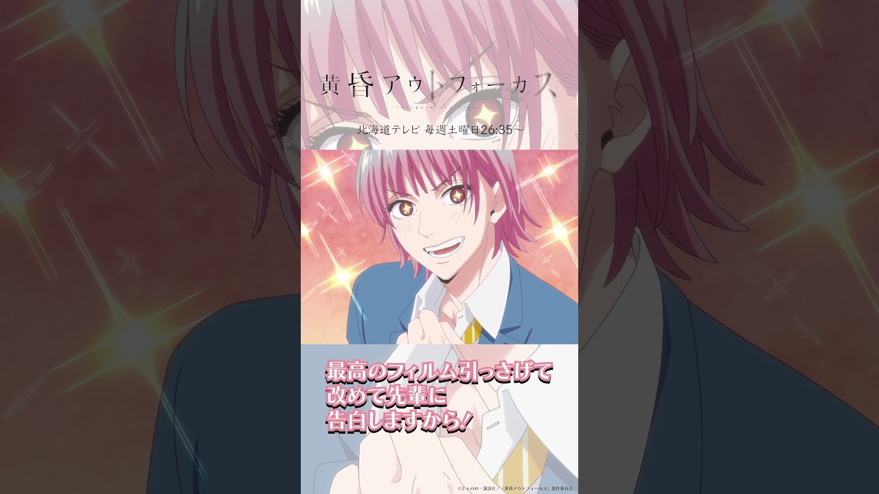 「コンペか」／TVアニメ『黄昏アウトフォーカス』