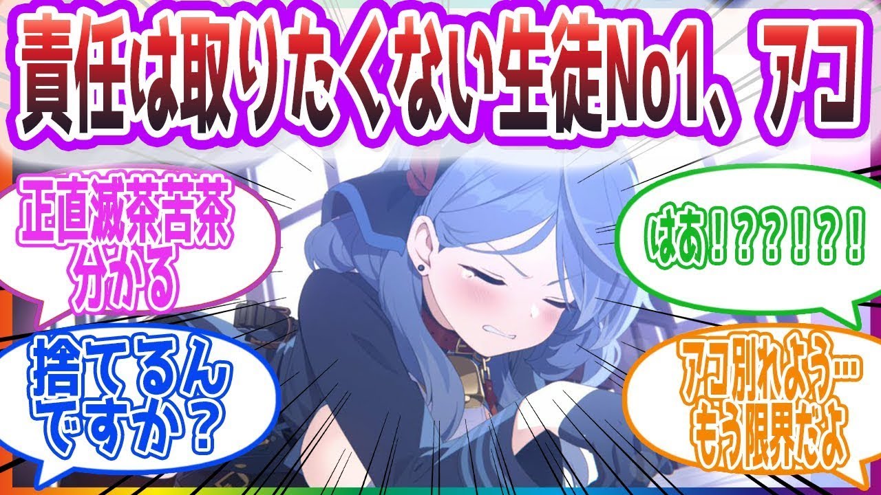 「はぁ？！あんなに出したくせに！」なかよしシたいけど責任は取りたくない先生方の反応集【ブルーアーカイブ   ブルアカ   まとめ】