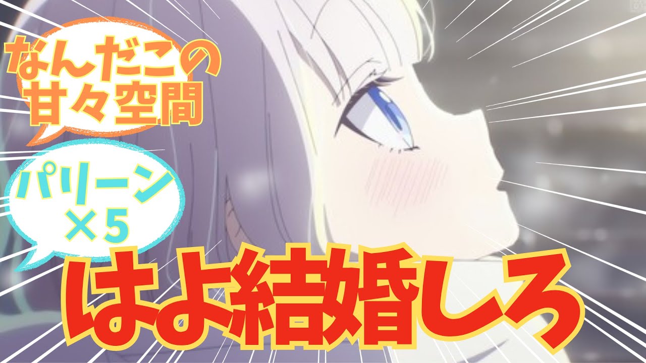 【まほあく】甘々クリスマス！！はよ結婚しろ！！アニメ【かつて魔法少女と悪は敵対していた。】第9話　感想まとめ