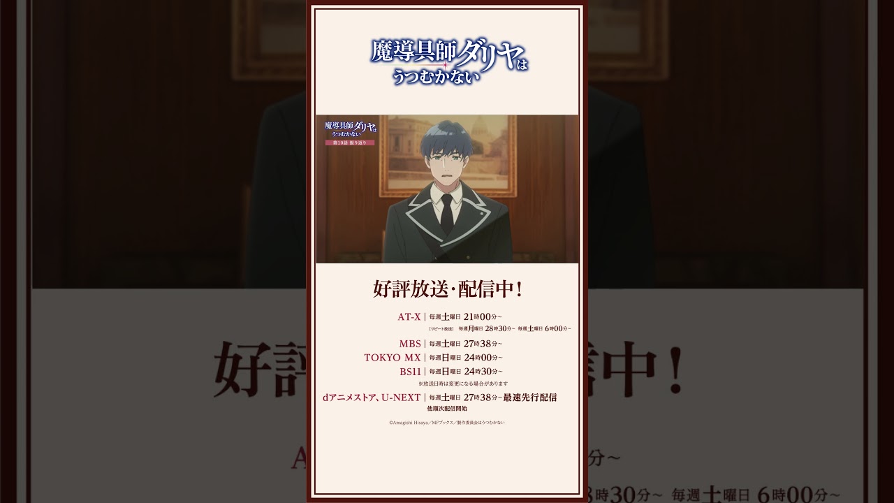 第10話振り返り動画 #魔導具師ダリヤはうつむかない #魔導具師ダリヤ #shorts