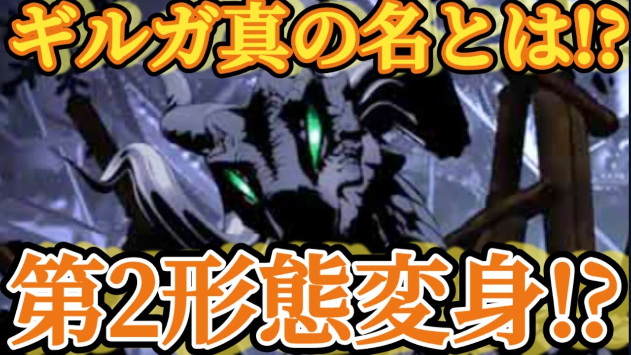 【妄想考察】ギルガが探し求めている者とは!?次回179話で新ダンジョン発動!?ギルガとラングリス家繋がり