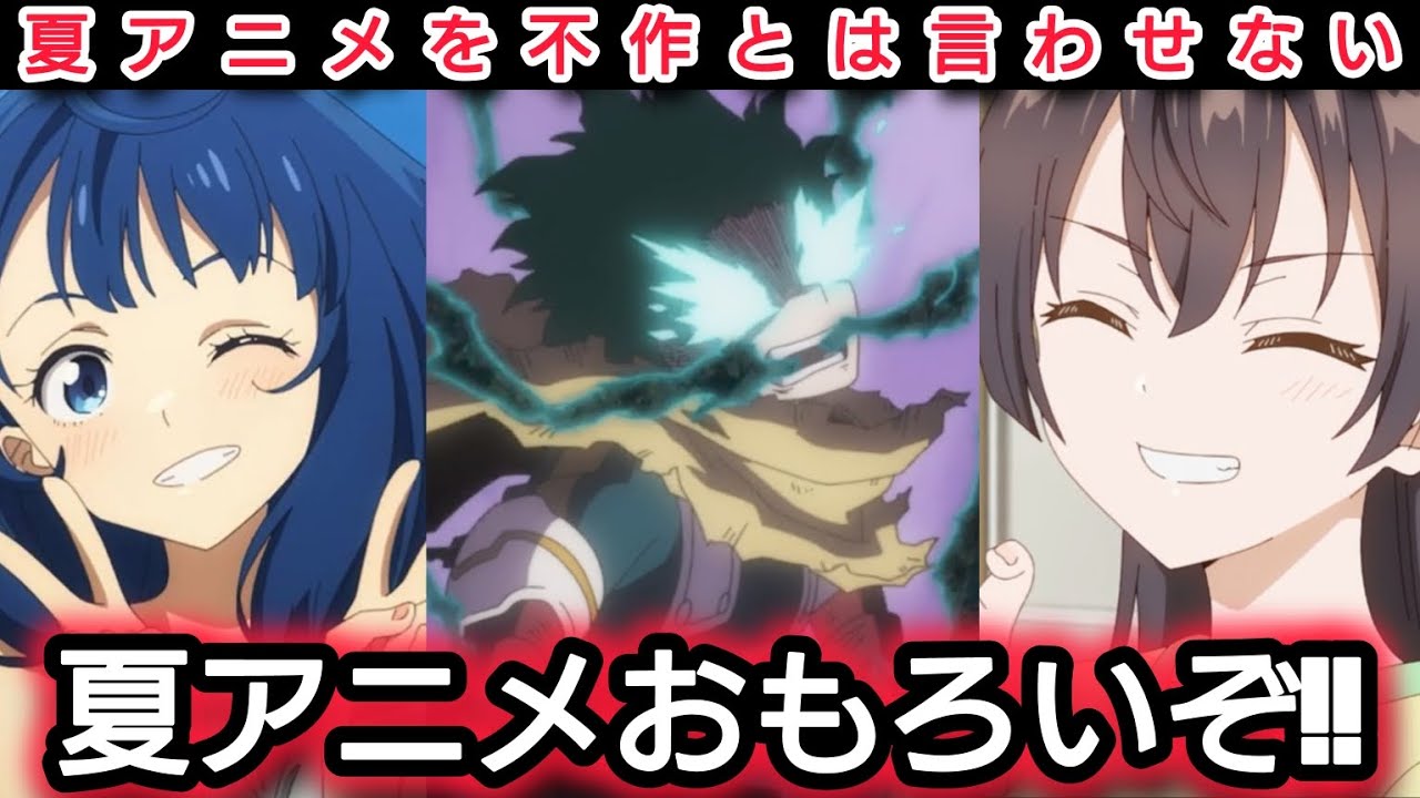 【夏アニメ中盤ランキング】新作も続編も話題になっている最高のシーズン#アニメ #anime #夏アニメ #2024アニメ #2024夏アニメ #アニメ紹介 #おすすめ #推しの子 #ヒロアカ