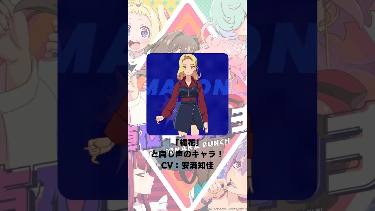 『真夜中ぱんチ』「橘花」の声優のキャラクター紹介！【CV：安済知佳】