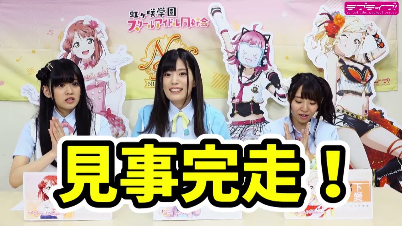 【ラブライブ！スクスタ】メンバー3人が自分の楽曲でゲームをプレイ! 『ビブリボン』