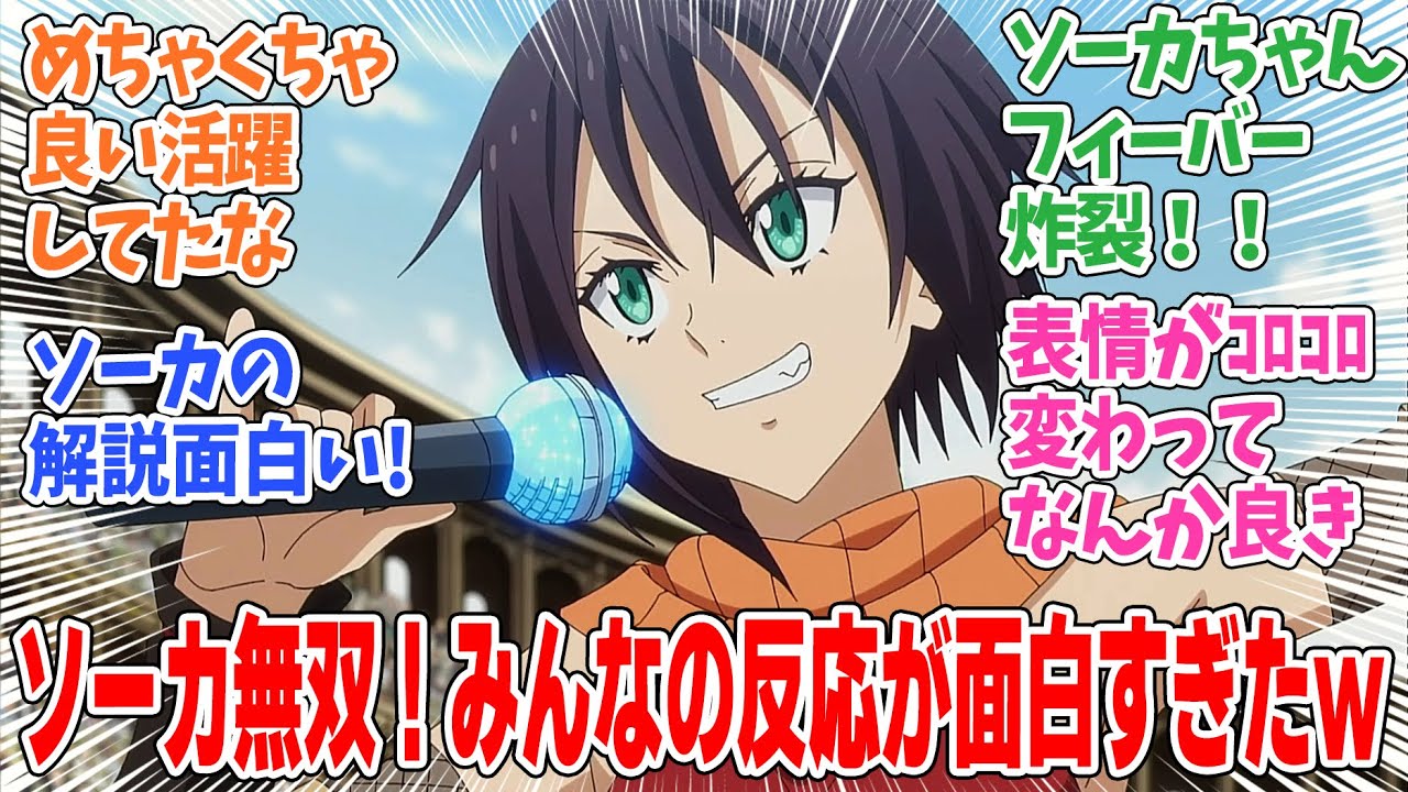 アニメ反応集461【9月7日土 転生したらスライムだった件 第3期 21話】