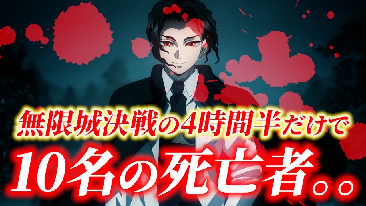 鬼滅の刃 無限城編終了までの流れ きめつのやいば ネタバレ 考察 解説 鬼舞辻無惨 無惨戦