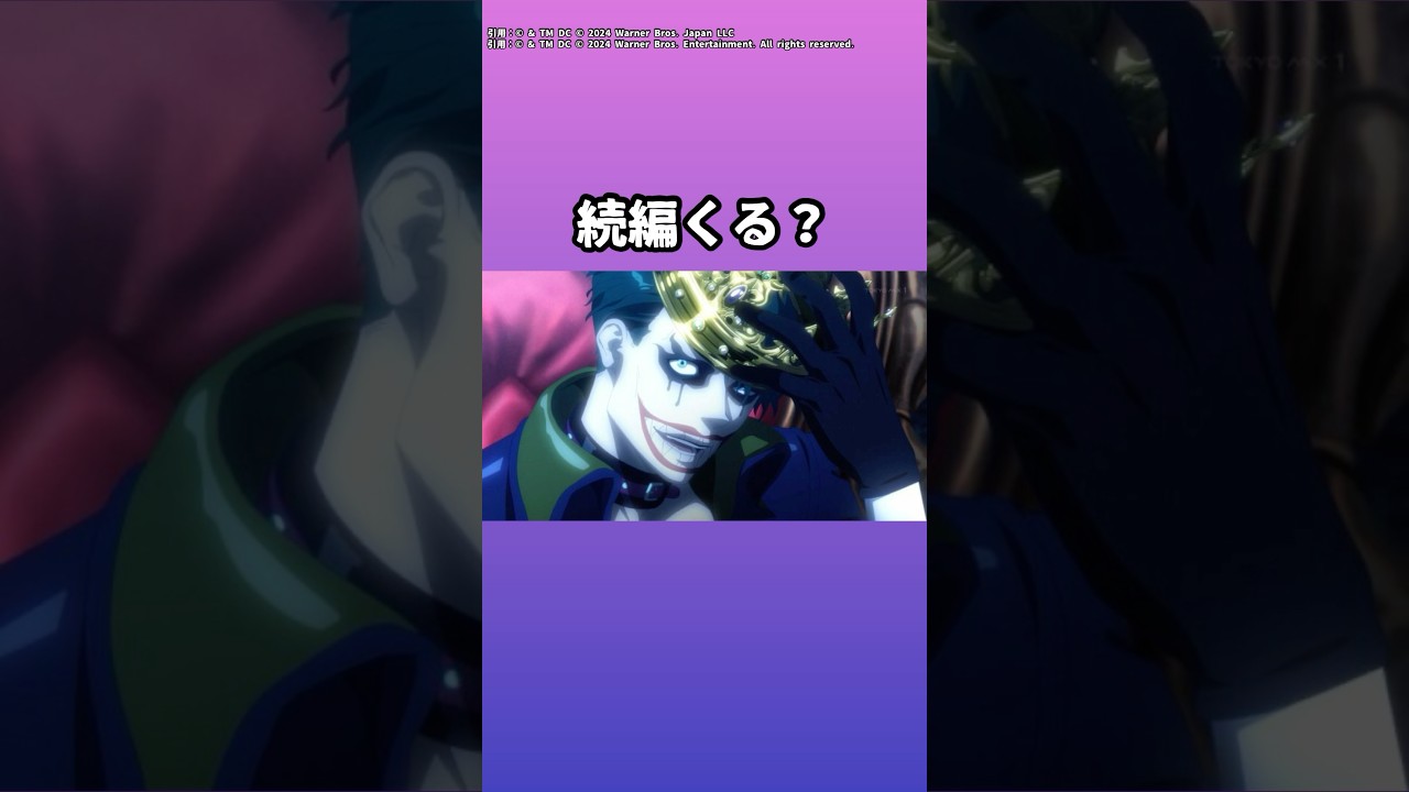 【異世界スーサイド・スクワッド】まさかの10話で終わり！？ 最終的な評価は....【2024年夏アニメ】 #異世界スーサイドスクワッド #2024年夏アニメ #dcユニバース