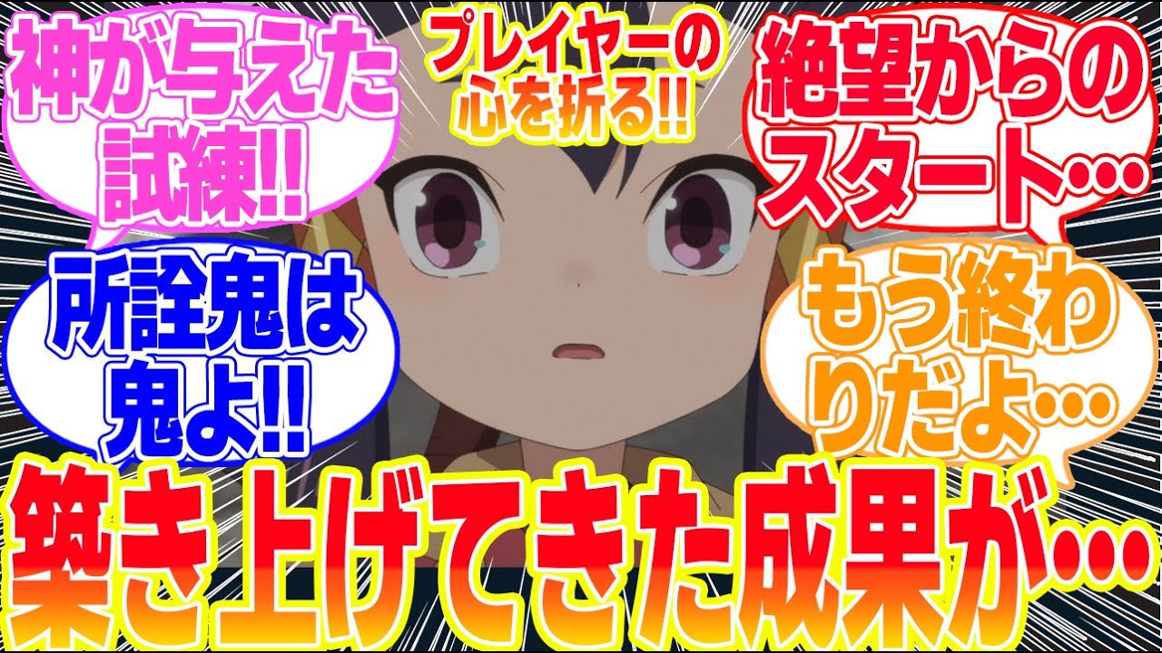 【天穂のサクナヒメ】第10話築き上げてきた成果が…に対するリアタイ民の反応まとめてみた