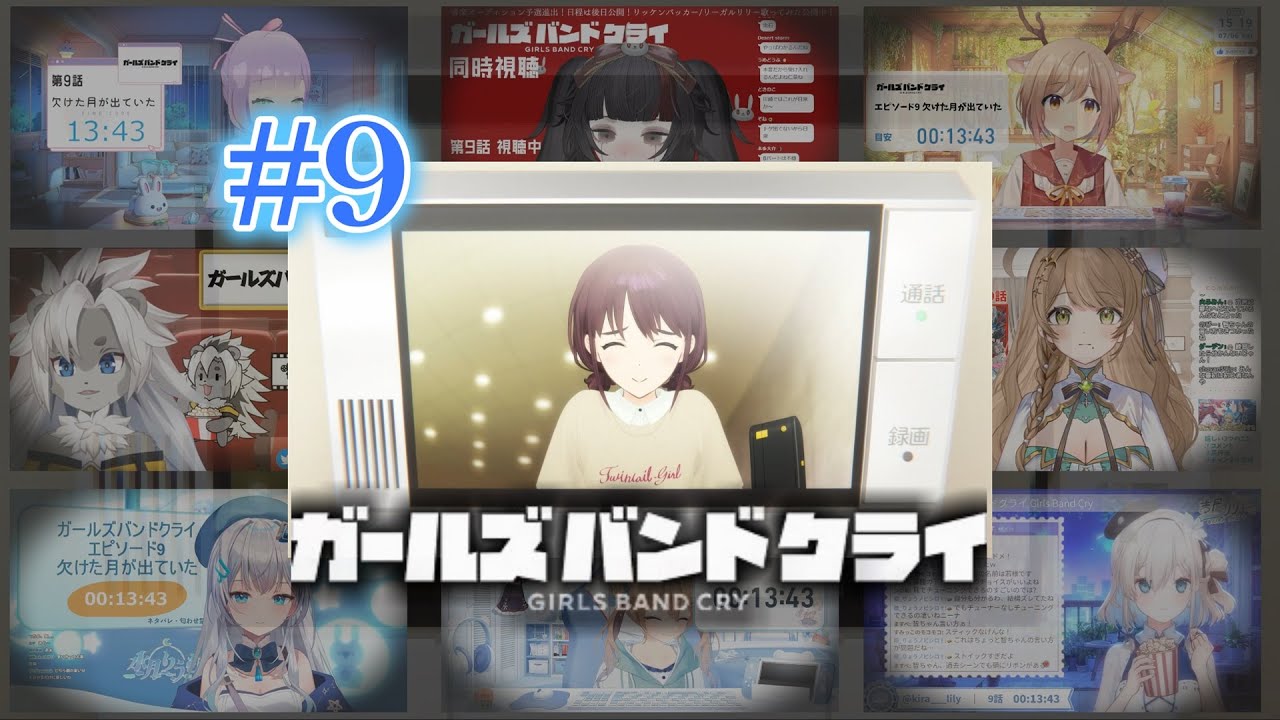 ガールズバンドクライ | Girls Band Cry #9 Vtuber 反応集 | Reaction Mashup