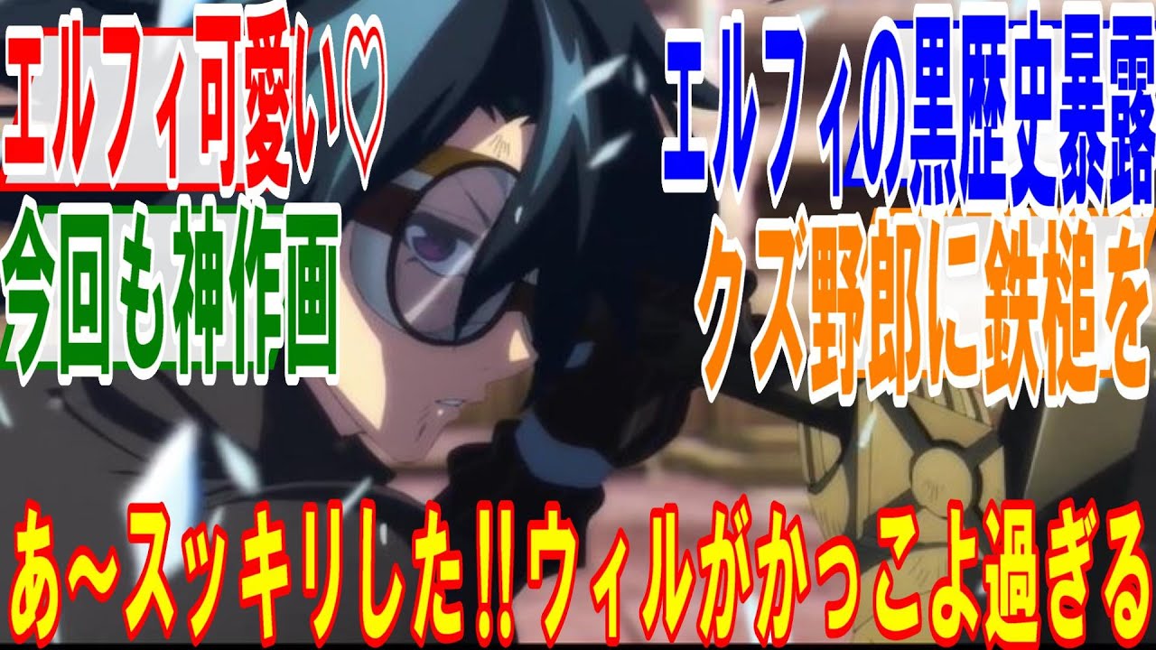 杖と剣のウィストリア7話【十二の氷秘法（エル・グラス・フロース)】エルファリアの黒歴史暴露‼ウィルがかっこよ過ぎる、クズ野郎に鉄槌を食らわせほんとスッキリする回