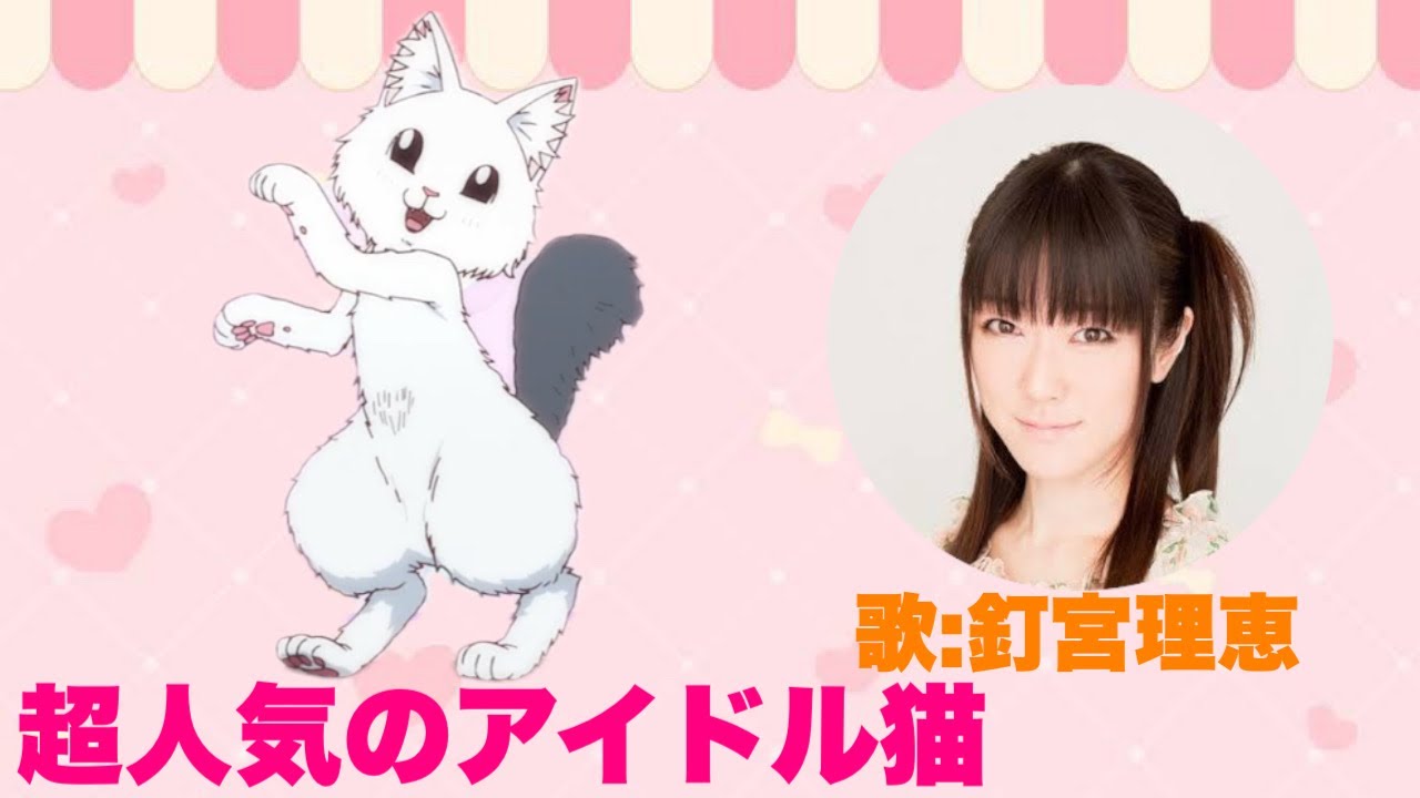 釘宮理恵さんの歌が聞けて嬉しいです【ラーメン赤猫】