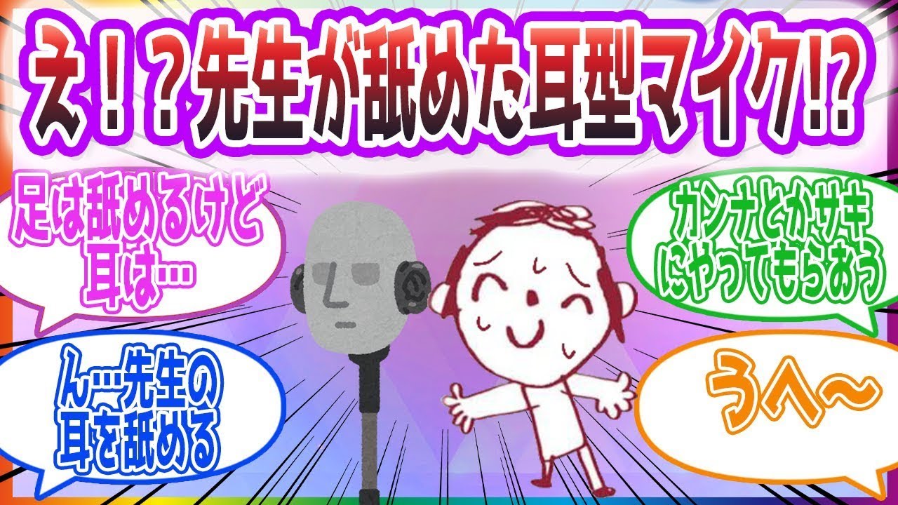 「あっ！ゴリ…トリニティの方はご遠慮ください！」耳舐めASMRを作られた先生方の反応集【ブルーアーカイブ   ブルアカ   まとめ】