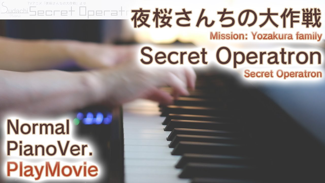 【夜桜さんちの大作戦OPフル】「Secret Operatron」ジャストピアノ（中～上級）【Secret Operatron from Mission: Yozakura family】