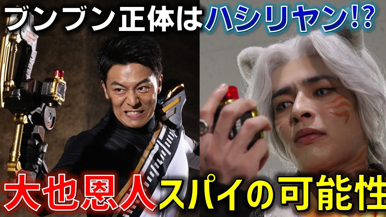 大也の恩人が怪しすぎる.. ブンブンの正体は元ハシリヤン確定!? 復活のマッドレックスとスパイシャーシロの運命とは..＜バクアゲ28＞9月8日（日） 感想 解説 考察【ブンブンジャー】