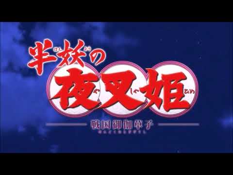 【MAD】半妖の夜叉姫「スイッチ／BEYOND feat  MaRI」