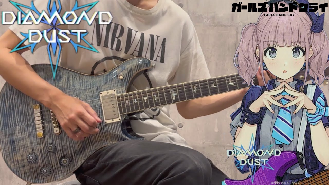 Cycle Of Sorrow / ダイヤモンドダスト【ガールズバンドクライ】(Guitar cover)