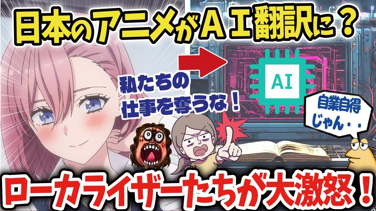 【海外の反応】【アニメ】2.5次元の誘惑が海外ローカライズの改悪で炎上！ＡＩ翻訳にも文句を言うローカライザーたち【ゆっくり解説】