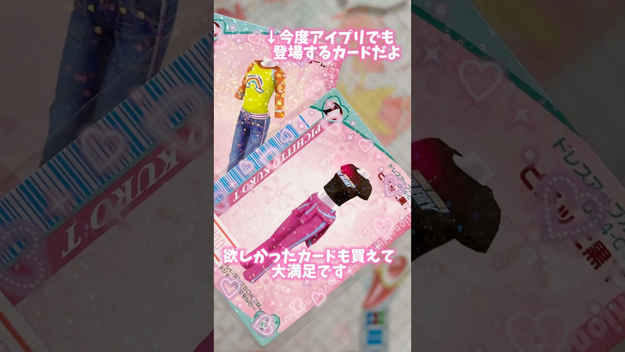 ラブベリのカードが買えるお店で、今度アイプリとコラボするコーデカードを買ってきたよ #オシャレ魔女ラブandベリー #ラブベリ #アイプリ #ひみつのアイプリ