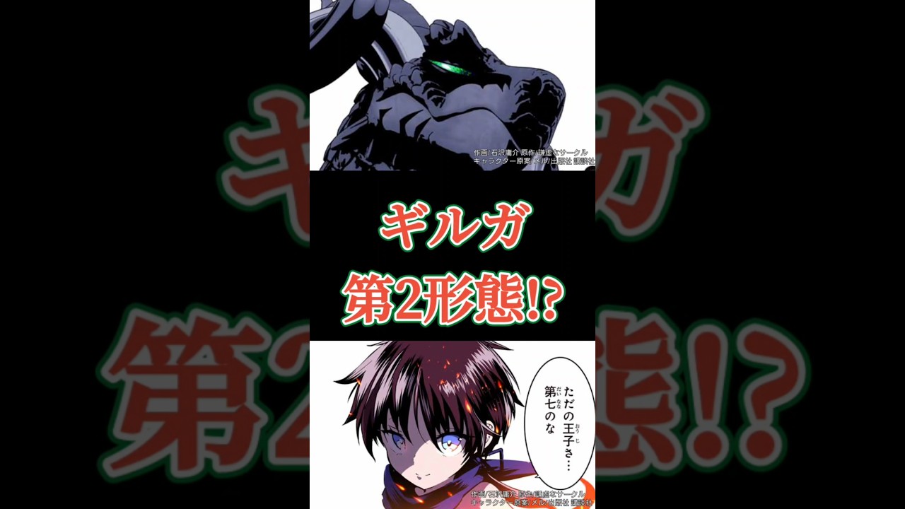 【妄想考察】ギルガメッシュ第2形態!?#転生したら第七王子だったので気ままに魔術を極めます最新話