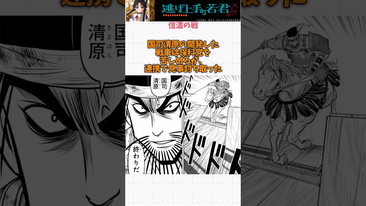 【逃げ上手の若君】諏訪3大将、孤立した貞宗軍を蹴散らす #逃げ上手の若君