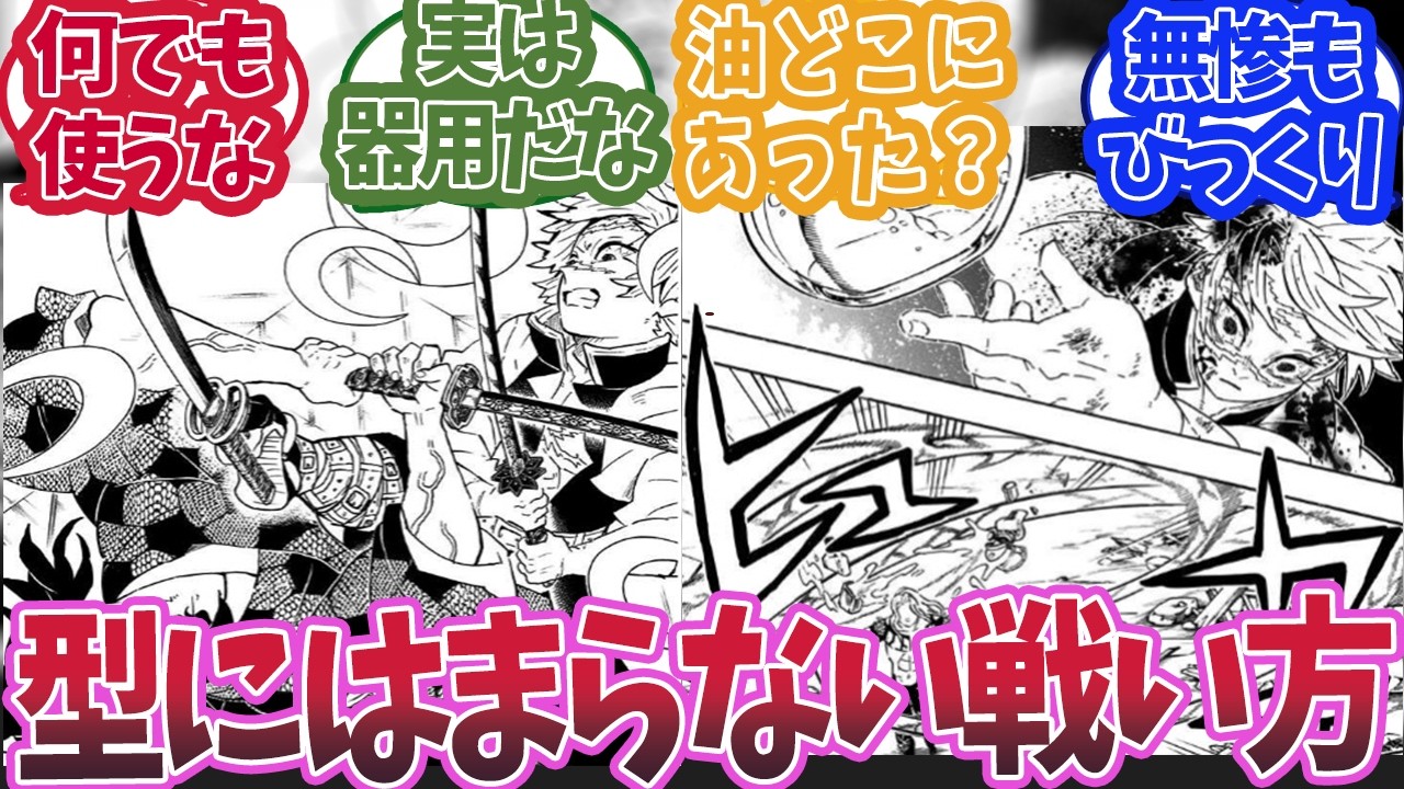 不死川実弥が無限城で型にハマらない戦いをしてたと知った時の読者の反応集【鬼滅の刃 】【鬼滅の刃 反応集】
