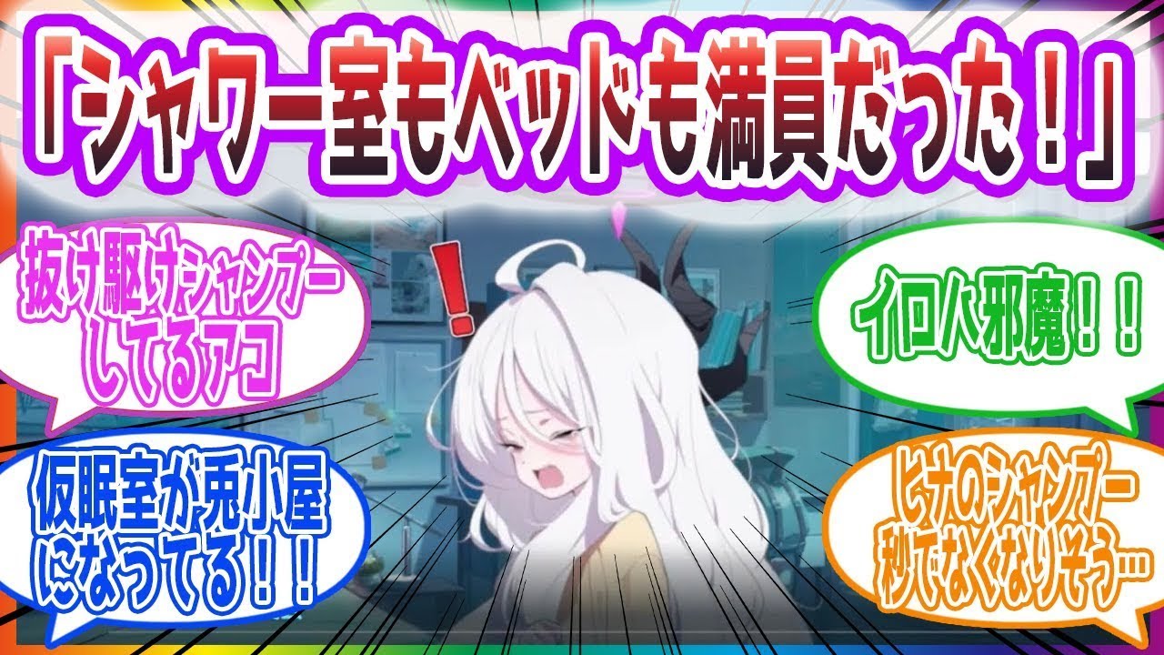 「シャーレに泊まったら他の生徒が10人くらいいた！」シャーレのシャワー借りたかったヒナの反応集【ブルーアーカイブ   ブルアカ   まとめ】