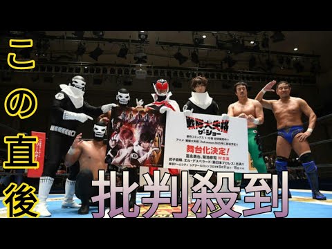 【新日本】「戦隊大失格」コラボマッチ　永田裕志＆田口隆祐がデスペラードらの戦闘員組に勝利[drama News