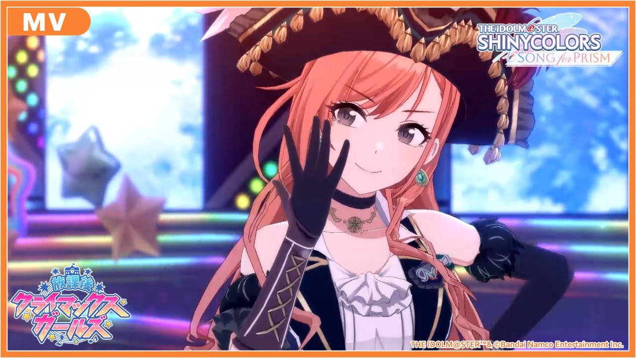 【シャニソン】放課後クライマックスガールズ「五ツ座流星群」MV 【アイドルマスター】