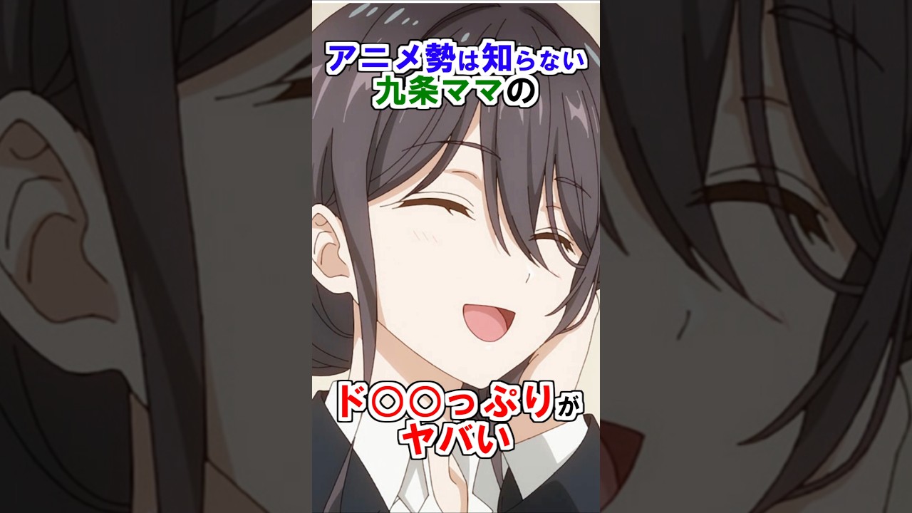 【時々ボソッとロシア語でデレる隣のアーリャさん】アニメ勢は知らない、九条ママのド○○っぷりがヤバイ #ロシデレ #roshidere #雑学 #shorts