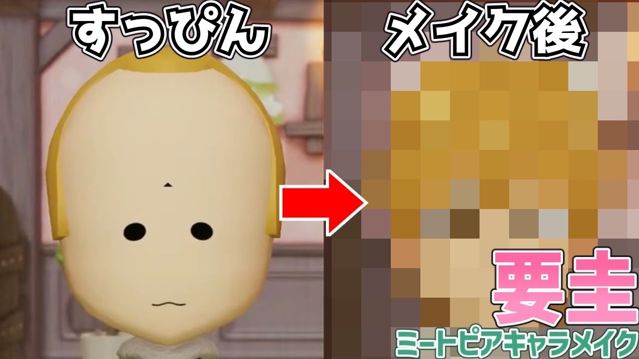 要圭(忘却バッテリー)をミートピアのキャラメイクで作ってみました！【ゆっくり実況】