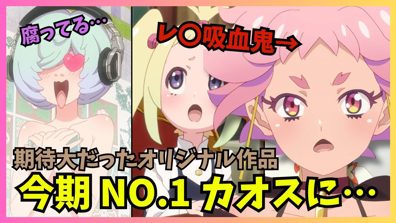 【混沌】今期のオリジナルアニメが独自路線を行き過ぎている件『真夜中ぱんチ』【2024夏アニメレビュー】