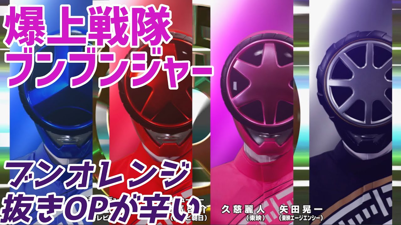 【爆上戦隊ブンブンジャー】マッドレックス・フューリー復活！主人公みたいな錠と、振騎玄蕃離脱が長引きそう…。【バクアゲ28、光を振り切って】【ゆっくり解説】