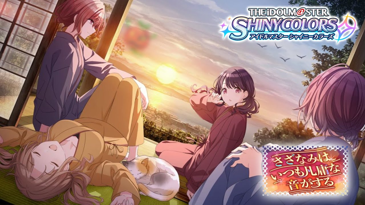 【後編】次が欲しいです【アイドルマスター シャイニーカラーズ さざなみはいつも凡庸な音がする】