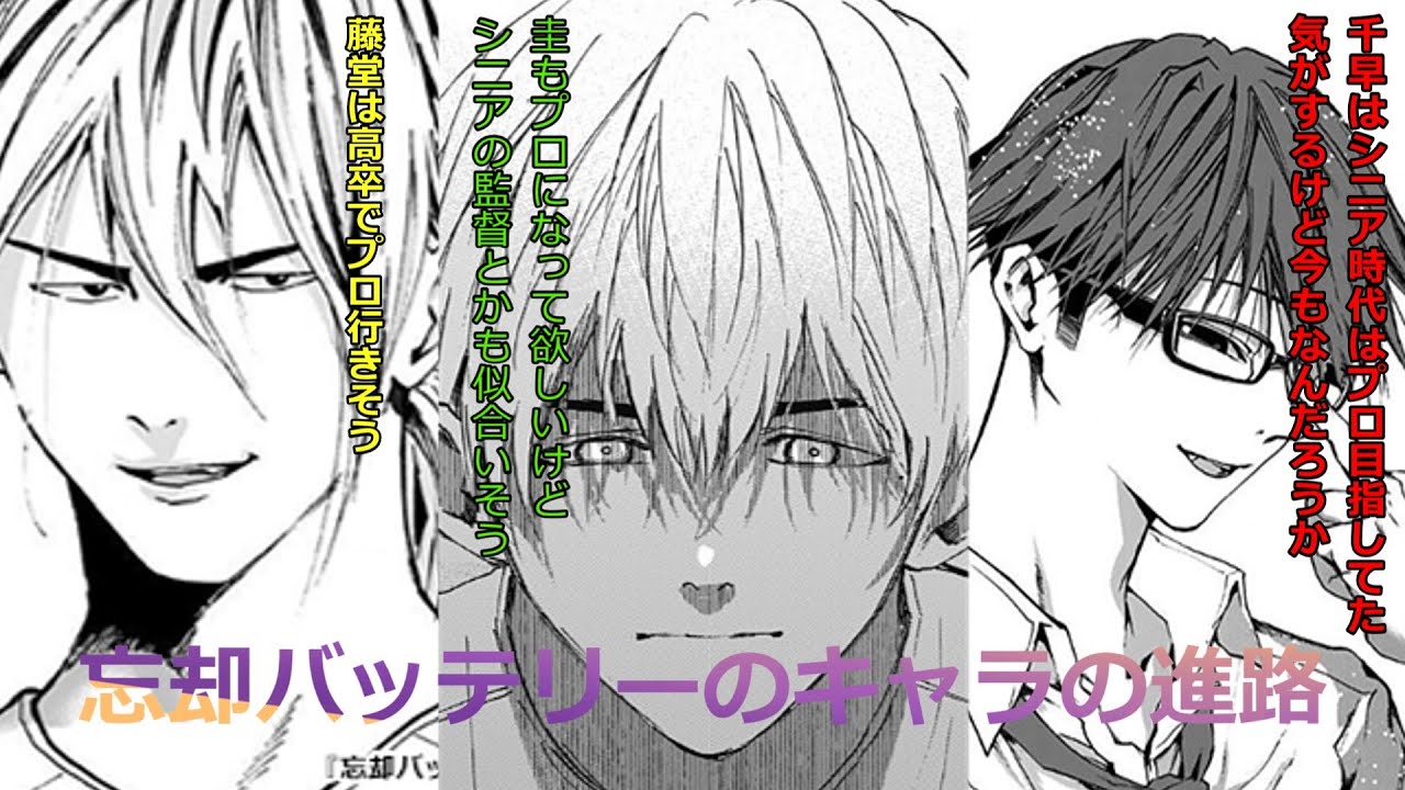 忘却バッテリーの進路について想像してみた　反応集