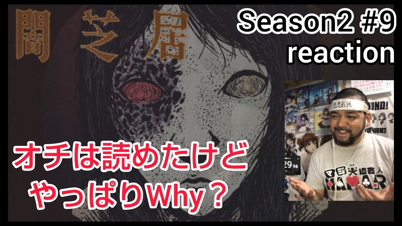 闇芝居 十三期 9話 リアクション 【オチは読めたもののWhy??】 Yamishibai: Japanese Ghost Stories Season13 ep9 reaction #闇芝居