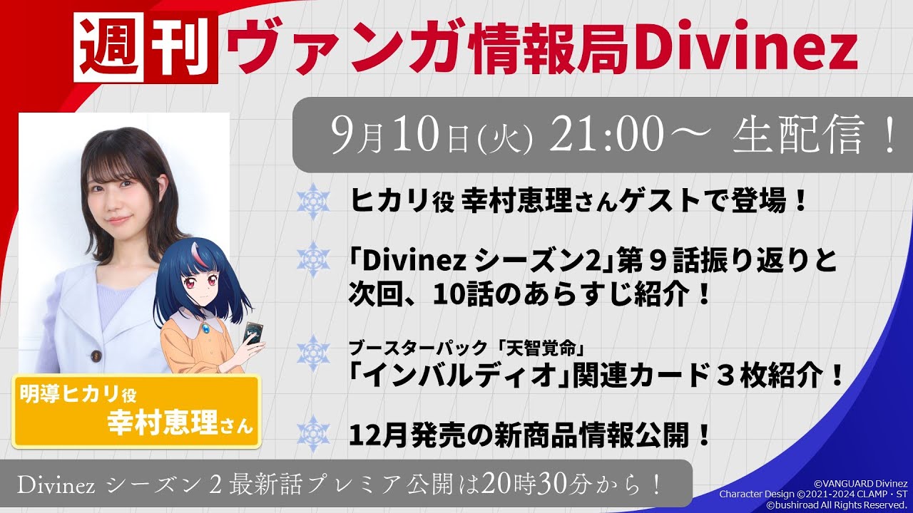 週刊ヴァンガ情報局Divinez ～第35回～