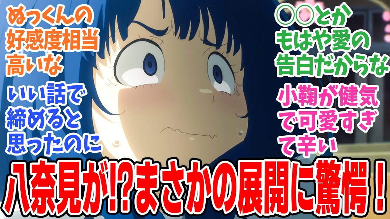 【負けヒロインが多すぎる！】第9話！小鞠ちゃんは書いて、檸檬ちゃんは走って、私は…？八奈見さんへの共通認識がヤバい【先生は天井の染みかなんかだと思って、続きをどうぞ】みんなの感想と考察まとめ【反応集】